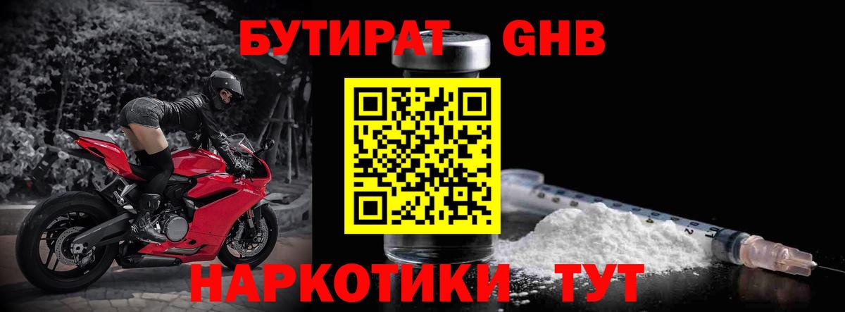 БУТИРАТ вода Кулебаки