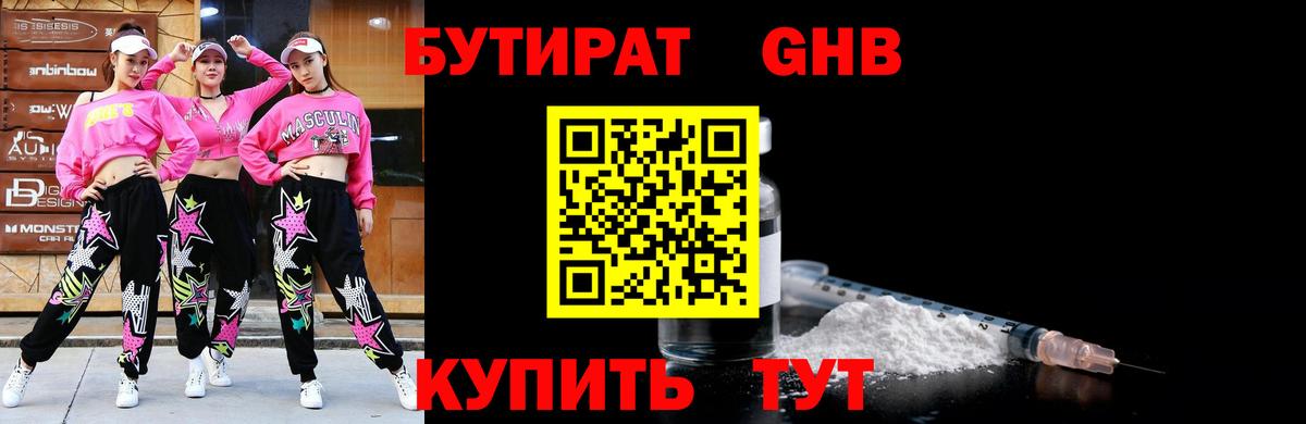 Бутират оксибутират  Вход с VPN  БУТИРАТ  Кулебаки 