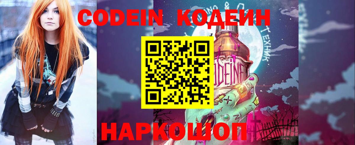 Codein Purple Drank  Вход с VPN  Кулебаки  Кодеиновый сироп Lean Purple Drank 