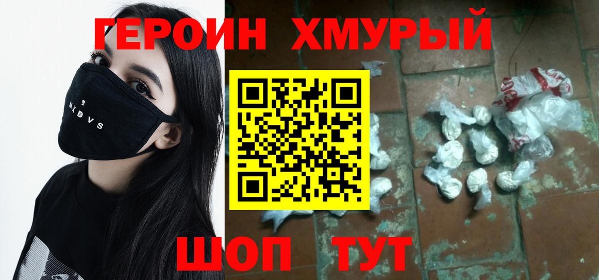 Героин VHQ  Вход с VPN  Кулебаки 
