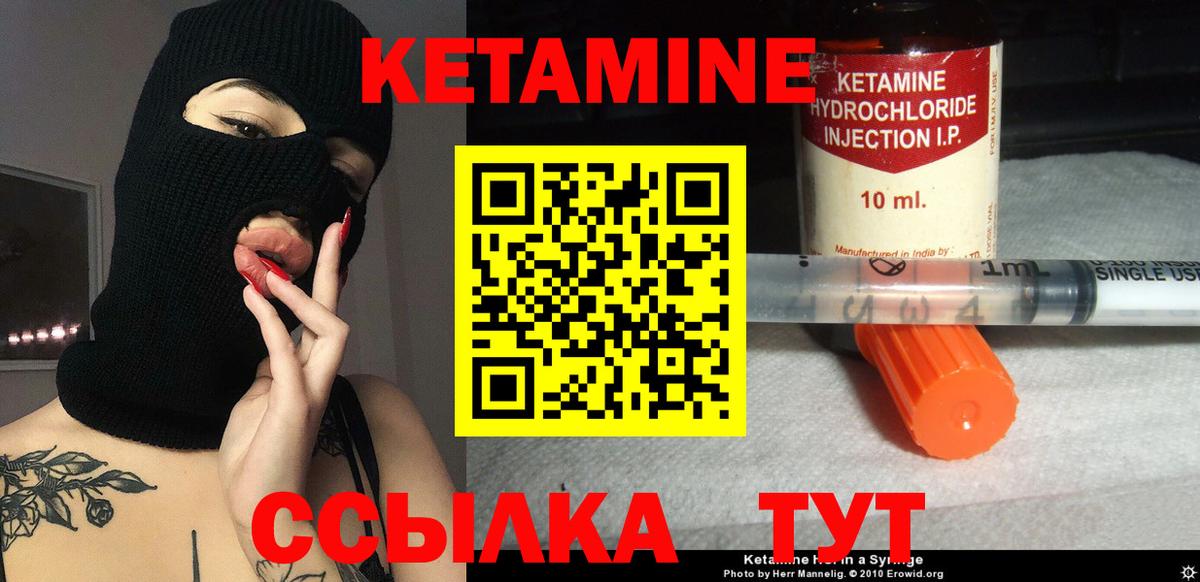 КЕТАМИН VHQ Кулебаки