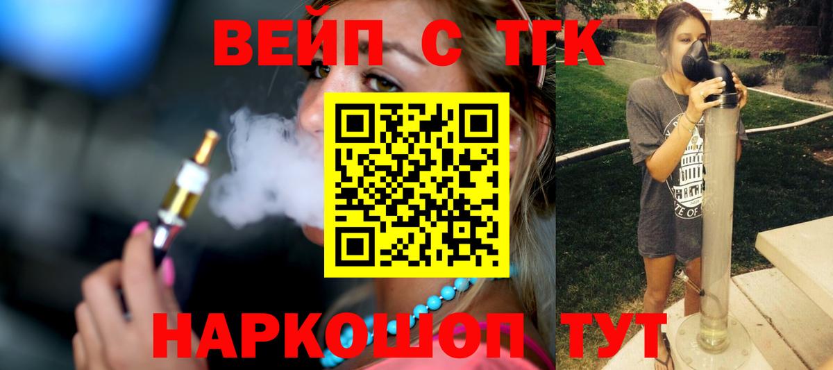 ТГК вейп  ТГК жижа  Вход с VPN    онион  Кулебаки 